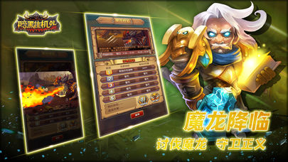 暗黑挂机OL截图