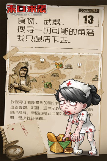 末日之光手游截图