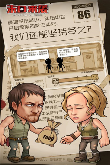 末日之光手机游戏截图