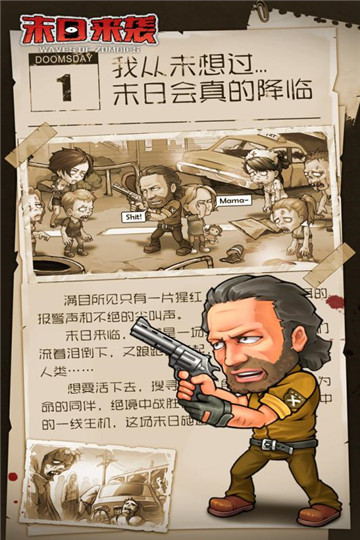 末日之光安卓版截图