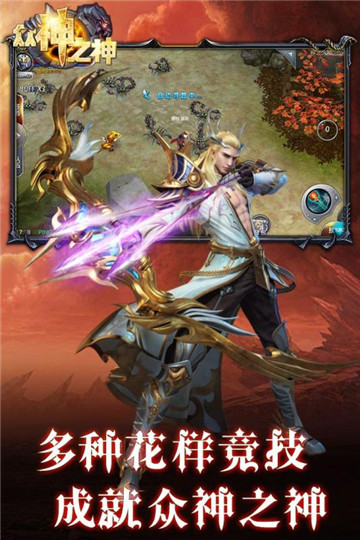 众神之神手游截图