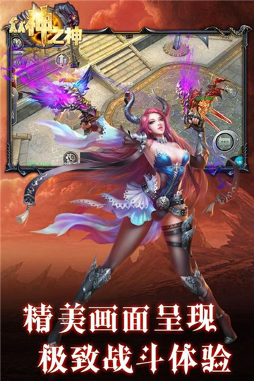 众神之神手游截图