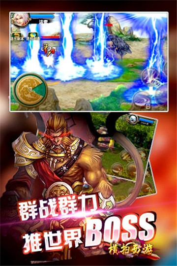 横扫西游截图