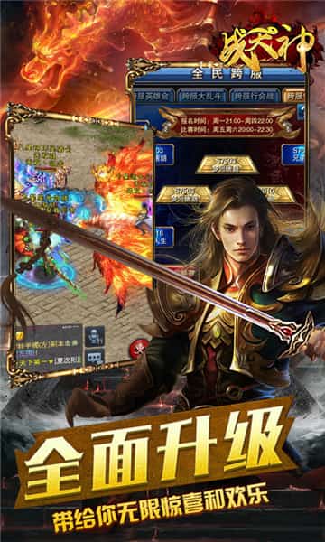 战天神手游截图