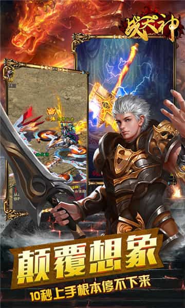 战天神手游截图