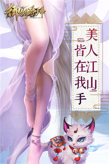 御剑乾坤手游截图