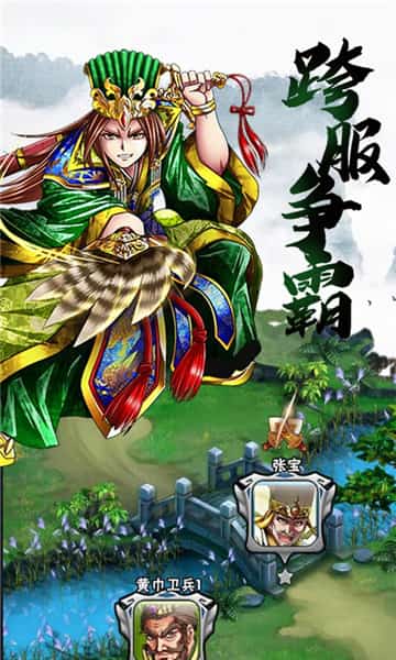 放开这三国飞升版截图