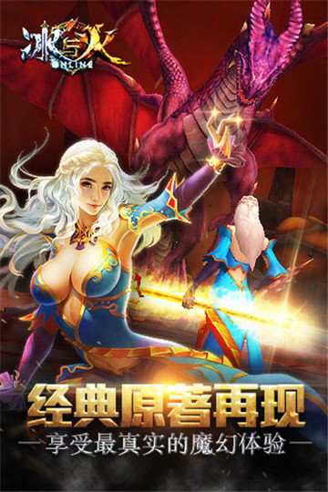 冰与火online截图