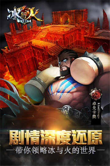 冰与火online截图