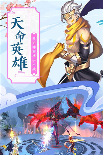 神魔传手游截图