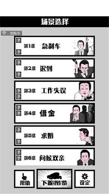 下跪天堂截图