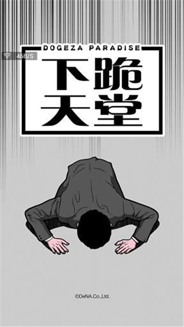 下跪天堂截图