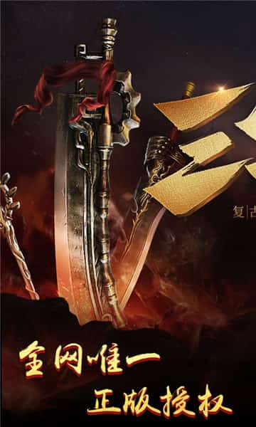 热血传奇满V版截图