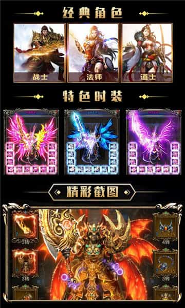 热血传奇满V版截图
