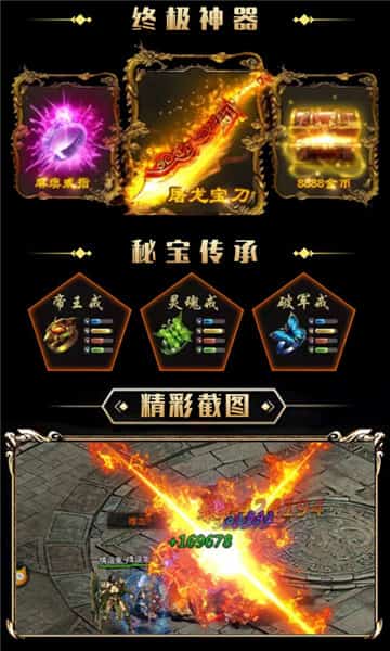 热血传奇满V版截图