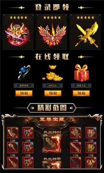 热血传奇满V版截图