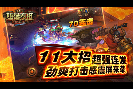 堕落泰坦截图