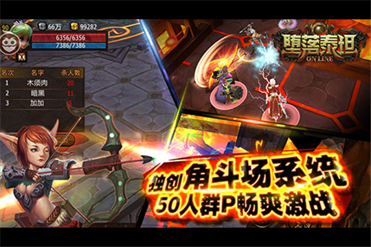 堕落泰坦截图