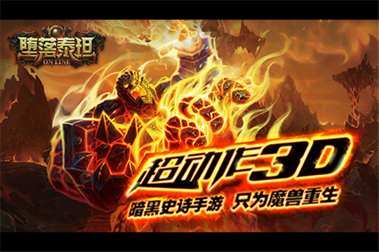 堕落泰坦截图