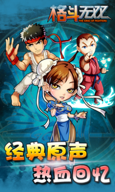 格斗无双截图