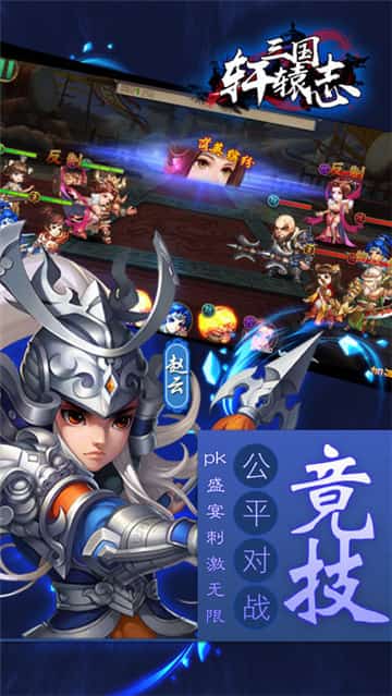三国轩辕志截图