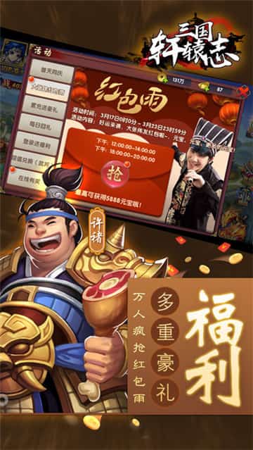 三国轩辕志截图