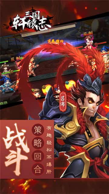 三国轩辕志截图