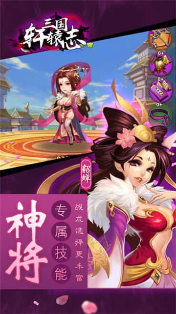 三国轩辕志截图