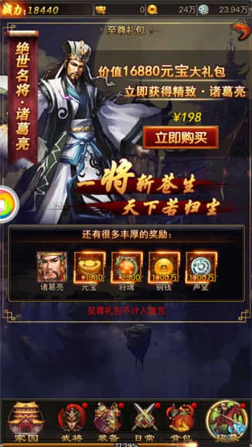 全民战三国截图