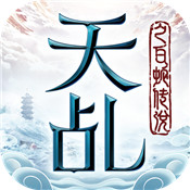 天乩之白蛇传说九游版