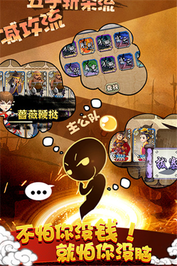 三国耍大牌截图