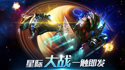 银河风暴截图