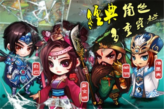 Q灵三国截图