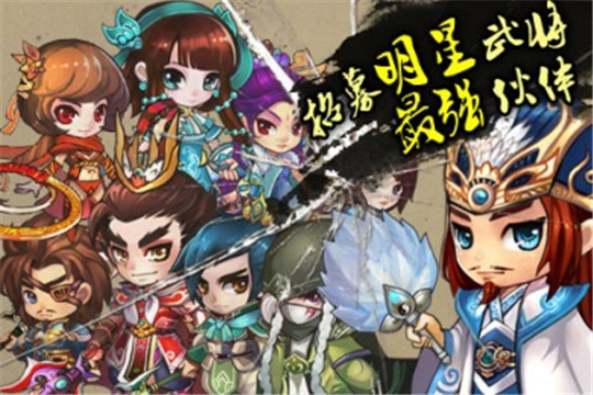 Q灵三国截图