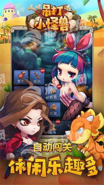 吊打小怪兽截图