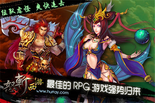 怒斩西游截图