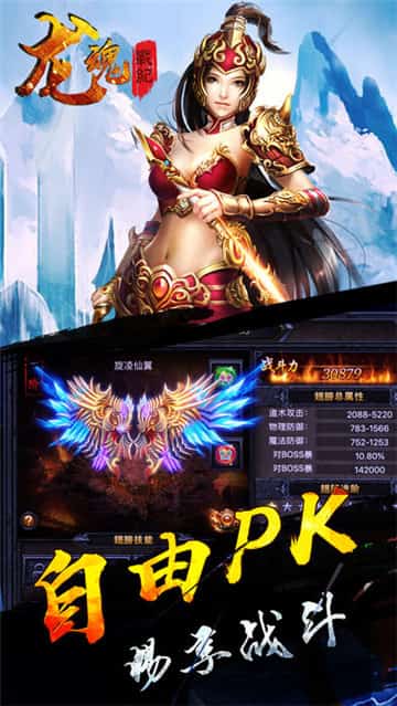 龙魂战纪截图