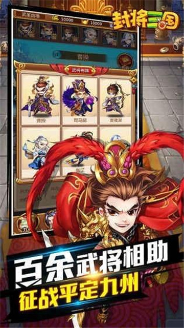 封将三国截图