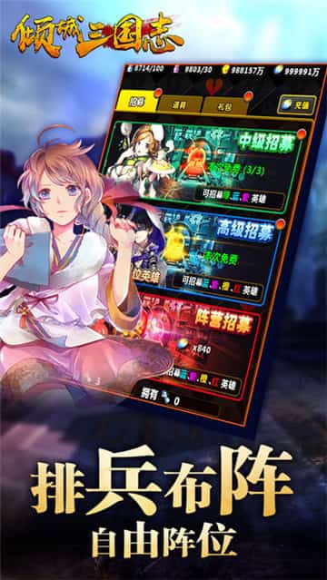 倾城三国志截图