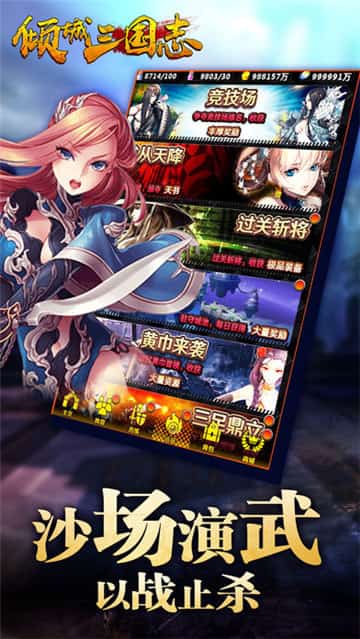 倾城三国志截图