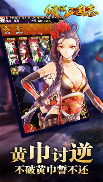 倾城三国志截图