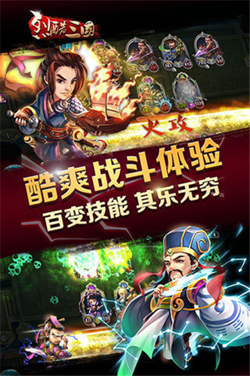 烈酷三国截图