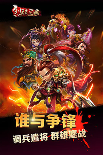 烈酷三国截图