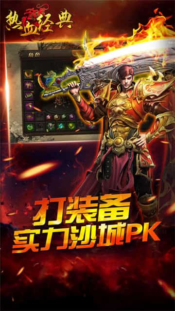 热血经典截图