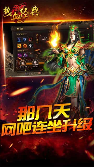 热血经典截图