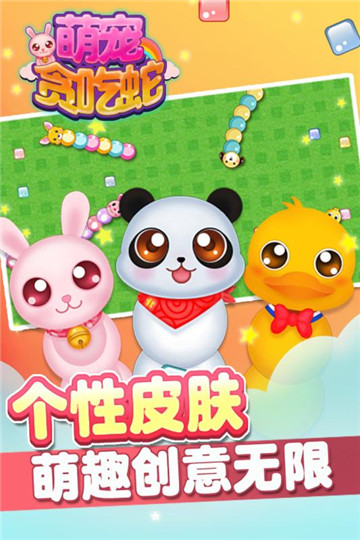 萌宠贪吃蛇截图