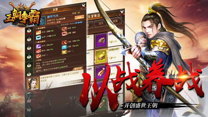 王朝争霸最新版截图