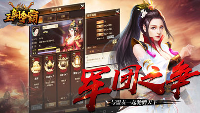 王朝争霸最新版截图