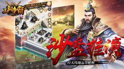 王朝争霸最新版截图