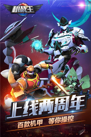 机战王截图